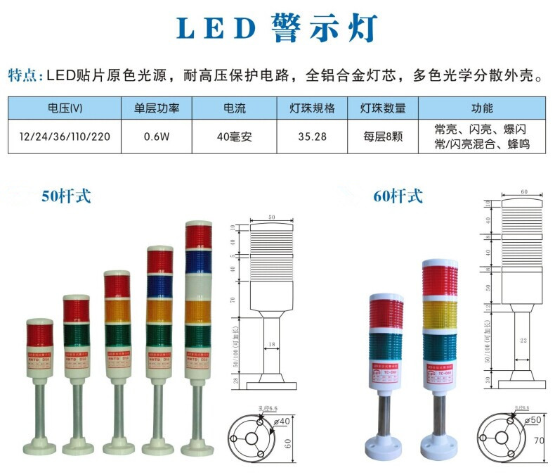 多层LED警示灯 报警灯