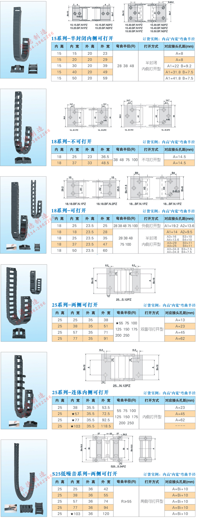 轻型工程拖链