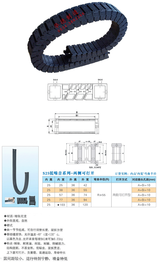 高速静音工程拖链